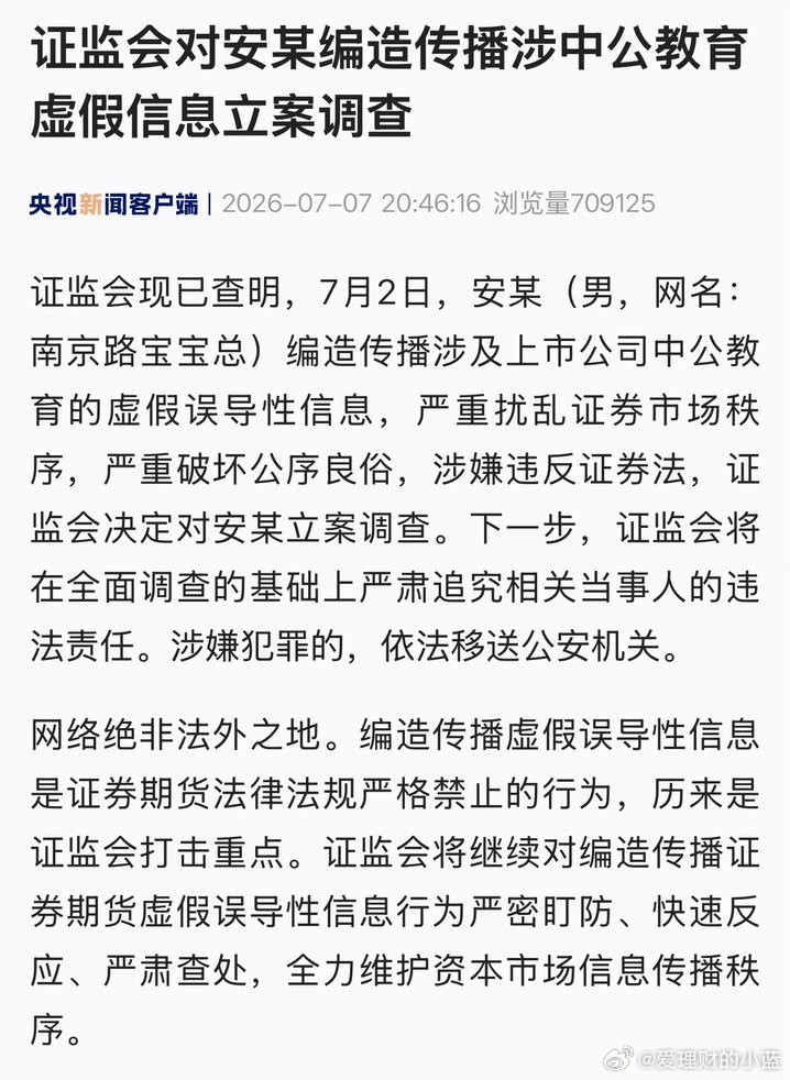 莫把股市当赌场证监会现已查明，7月2日，安某（男，网名：南京路宝宝总）编造传播涉