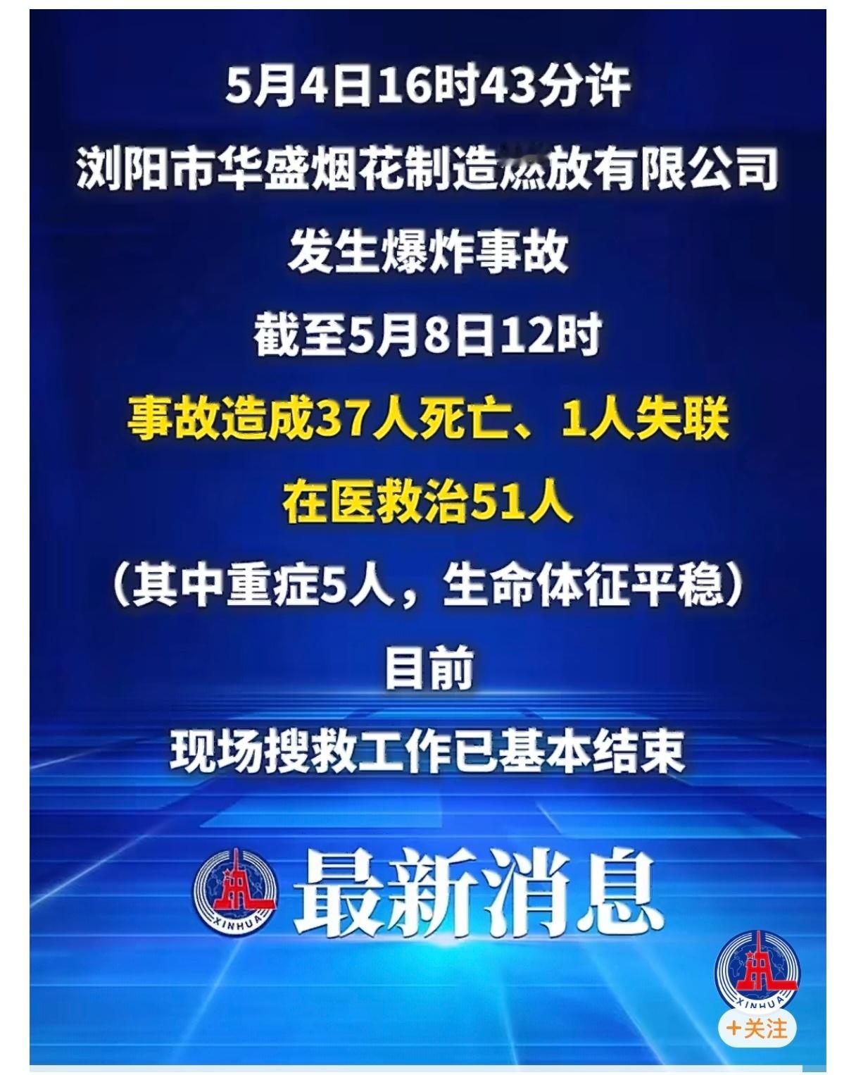 浏阳烟花厂爆炸已致37死这好像是我印象里此类事件所造成的最严重的后果吧，估计以后