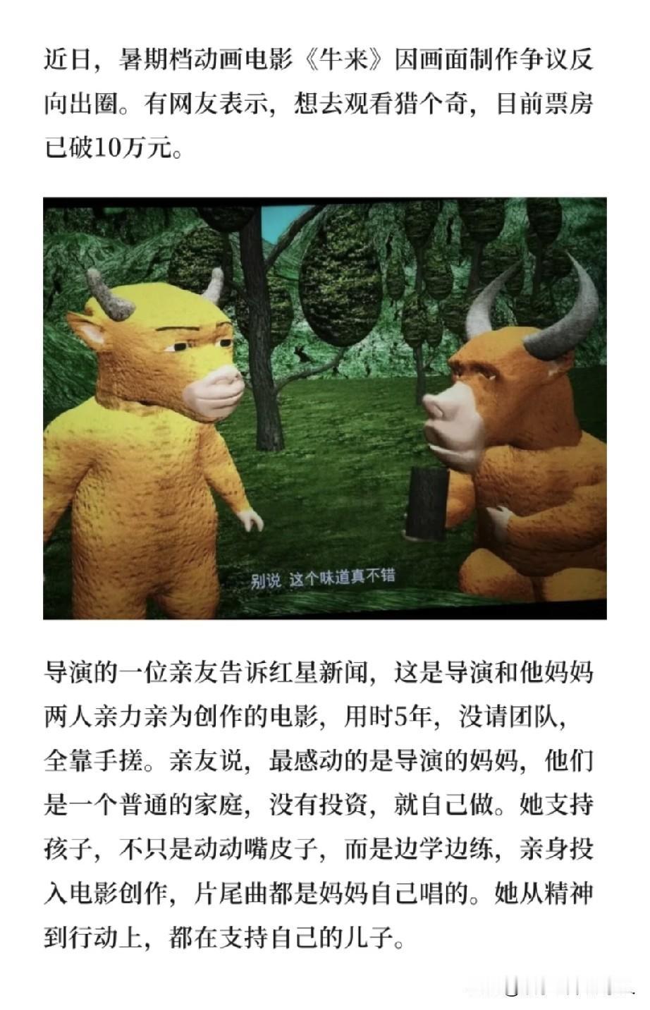 别再质疑《牛来》，用你们现在的审美无法看懂里面的深意，就像当初我们看不懂《月光宝