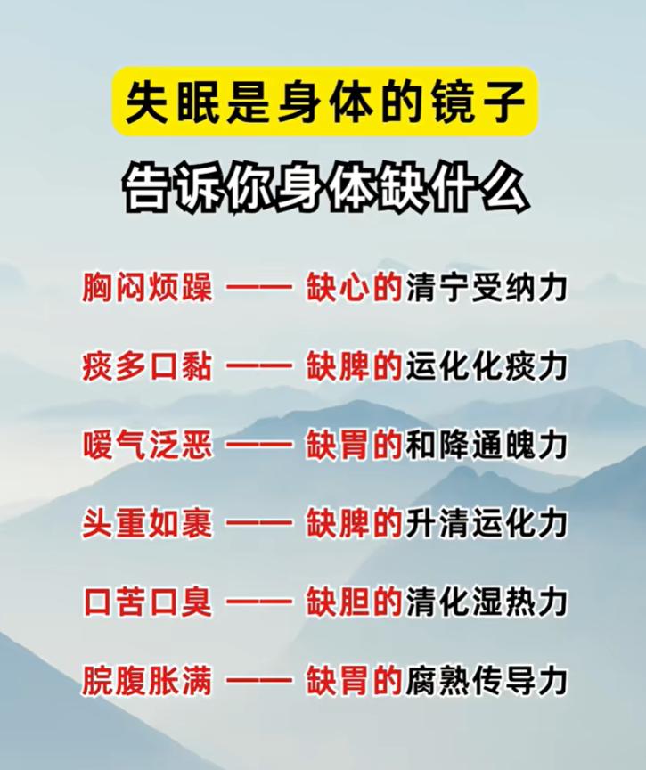 失眠是身体的镜子，读懂脏腑亏虚信号