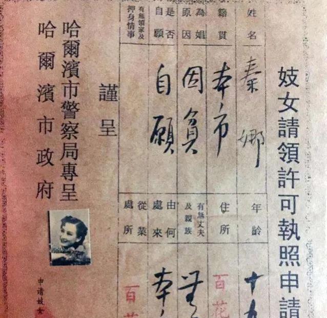 民国时期，一名青楼女子的“营业证书”，在这一张16k大小的纸质证件，上面记录有年