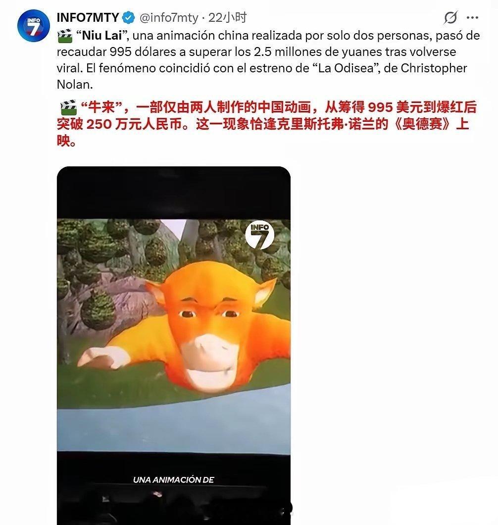 《牛来》引发多国媒体关注。目前包括美联社，彭博社，NBC新闻，BBC，印度斯坦时