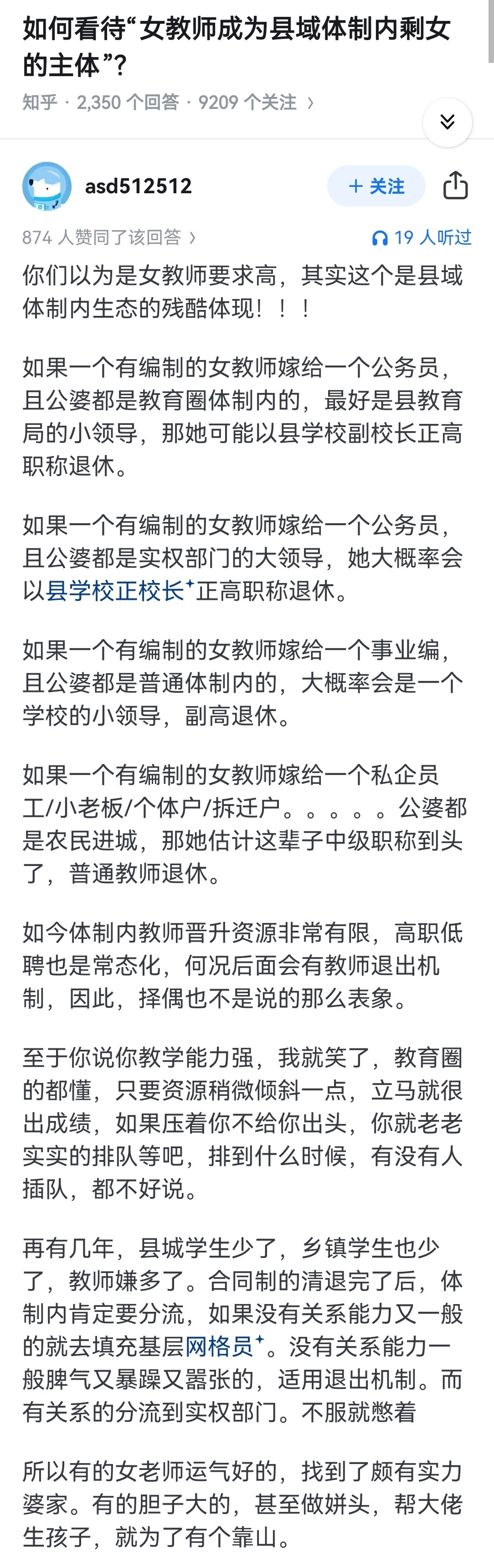 如何看待“女教师成为县域体制内剩女的主体”？​​​