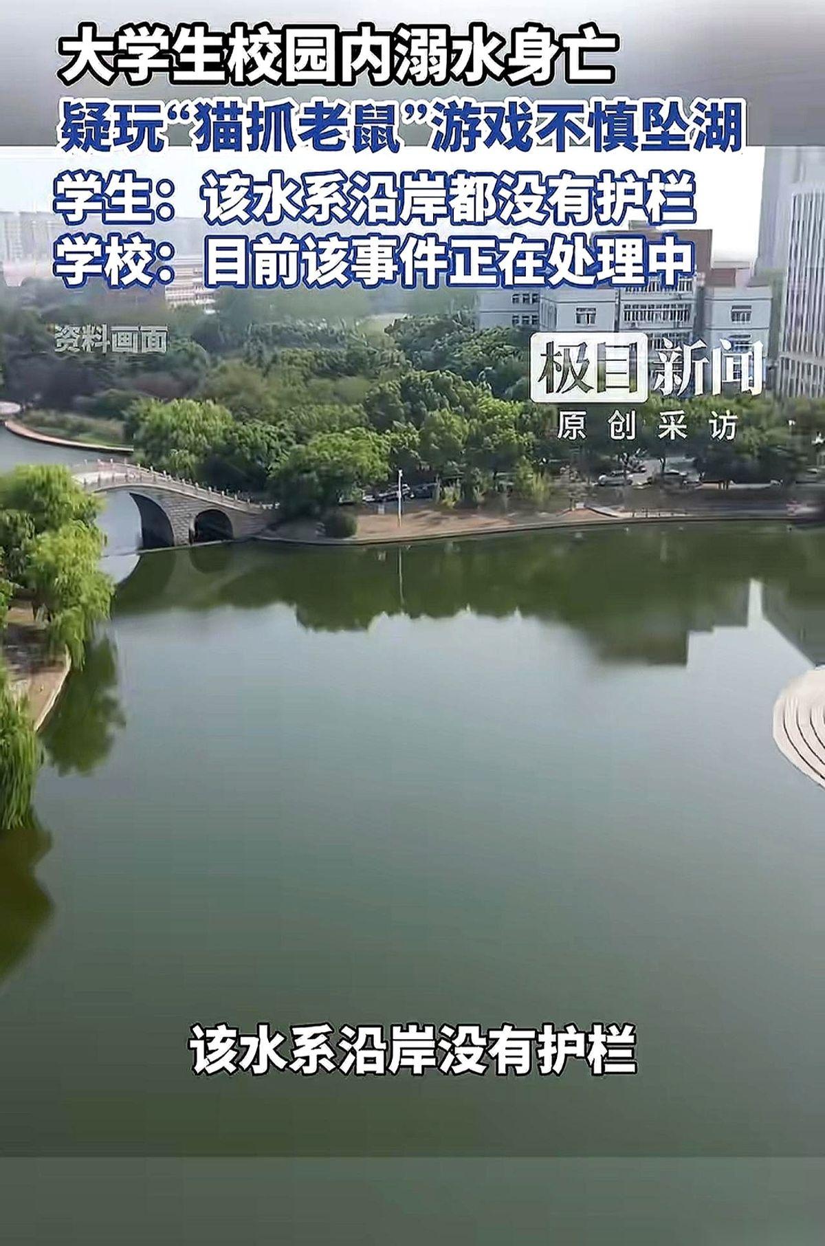 玩个猫捉老鼠，手机定位最后定格在了湖里。就这么一瞬间，一个活生生的大一姑娘，没