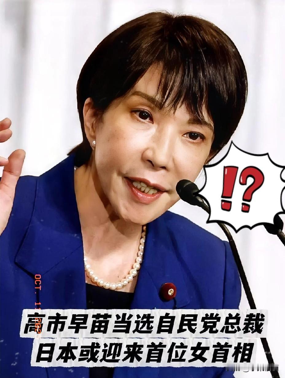 公明党不满对高市早苗选首相影响还是很大的10月10号，公明党直接跟自民党
