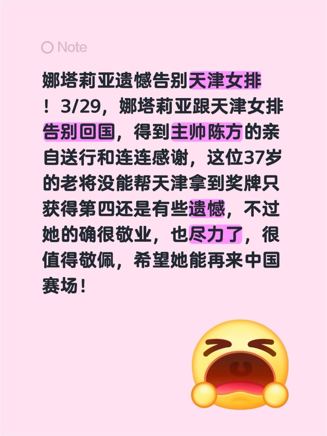 娜塔莉亚遗憾告别天津女排！3/29，娜塔莉亚跟天津女排告别回国，得到主帅陈方的亲