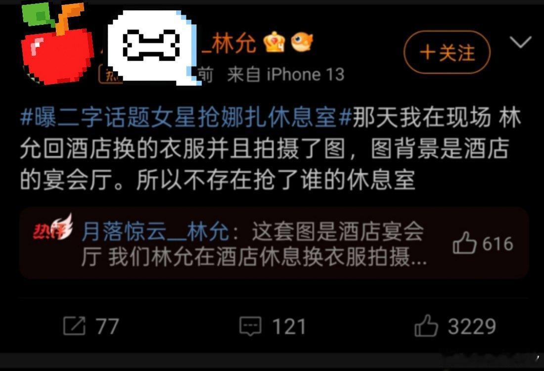 林允回酒店换衣服并拍摄了图这是动了谁的蛋糕？凭空造谣可以抓人了吧[思考]​​
