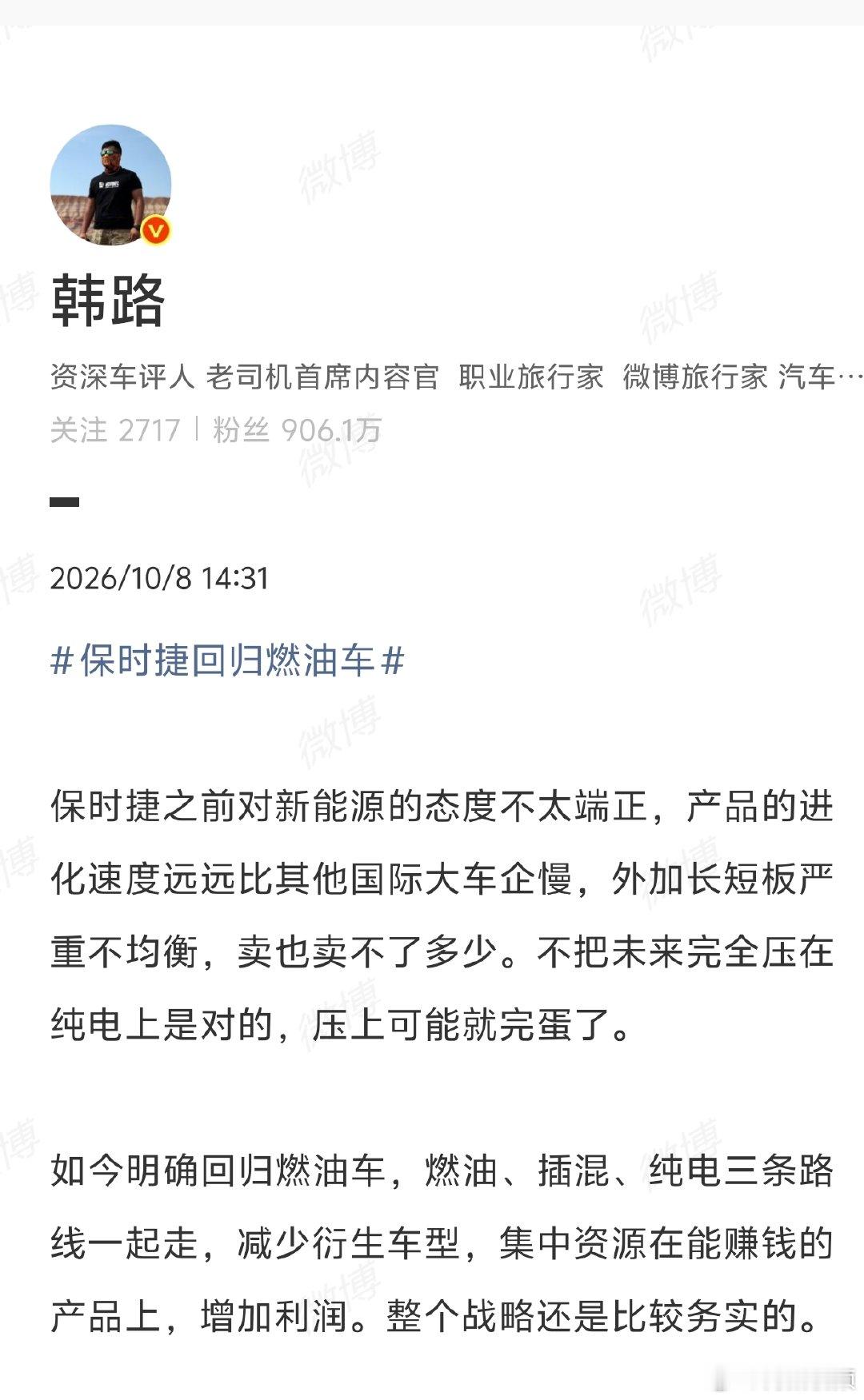 【韩路谈保时捷回归燃油车】韩路称保时捷回归燃油车战略比较务实10月7日，保时捷