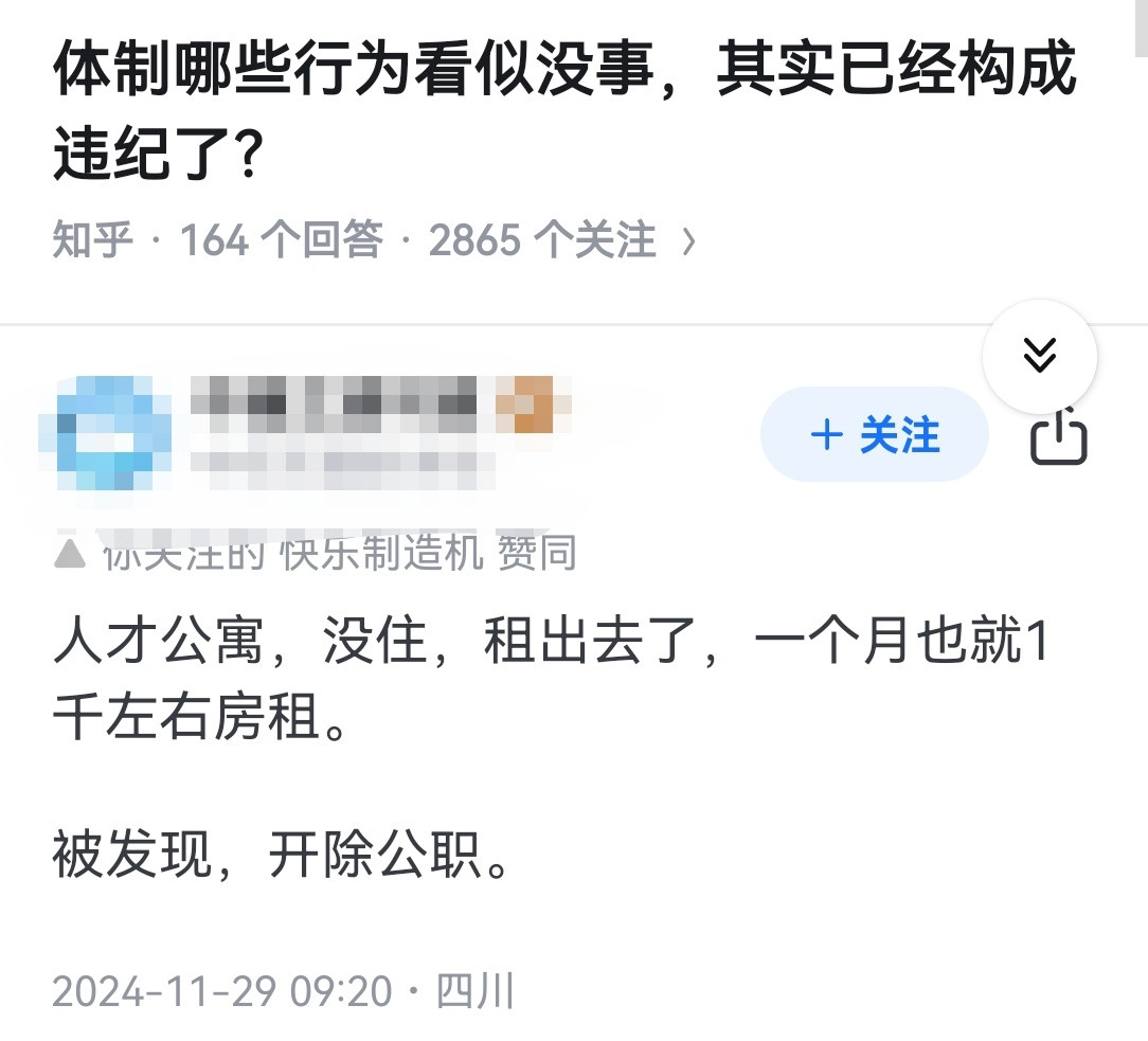 体制哪些行为看似没事，其实已经构成违纪了？