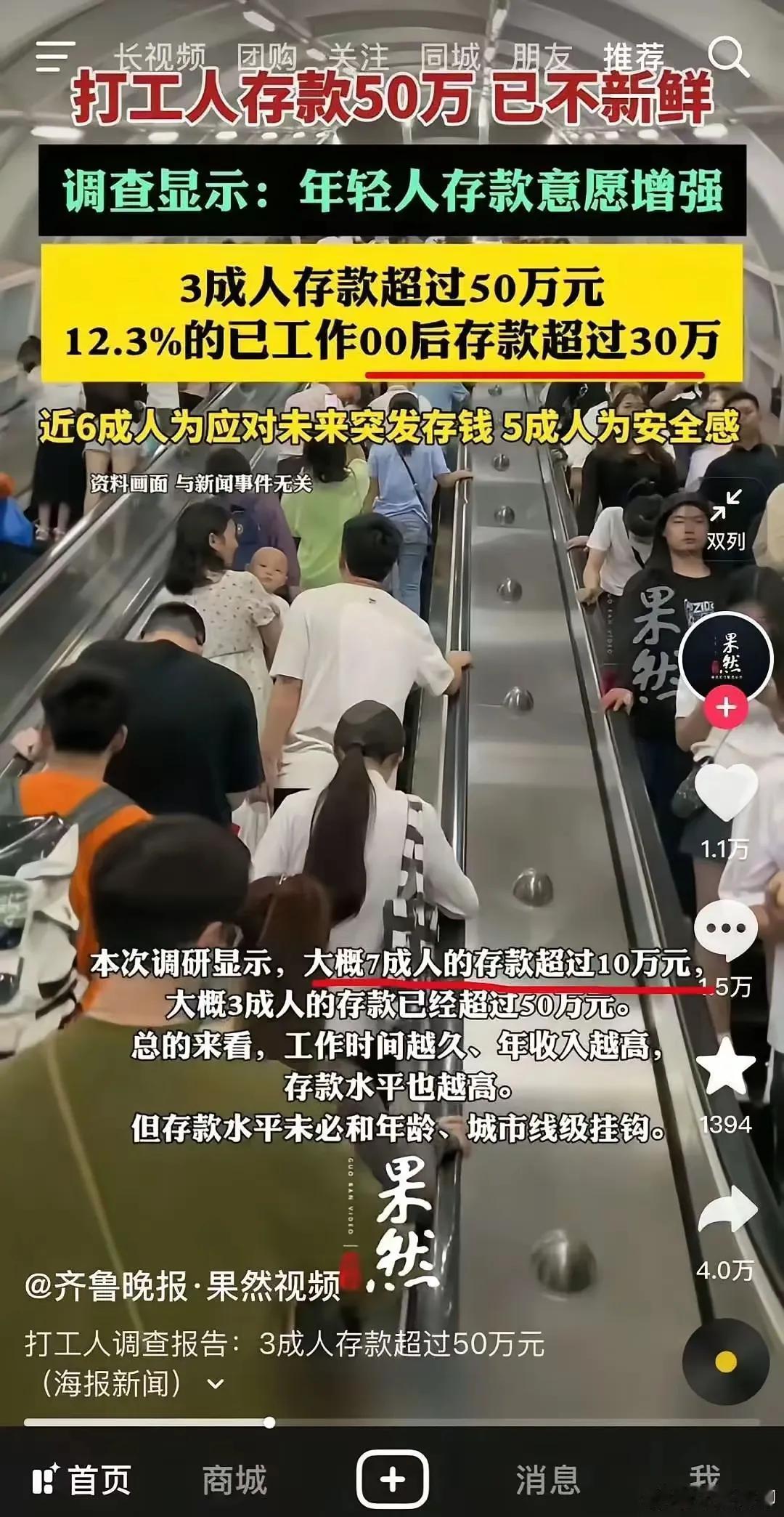 齐鲁晚报山东人这么有钱吗？[思考]