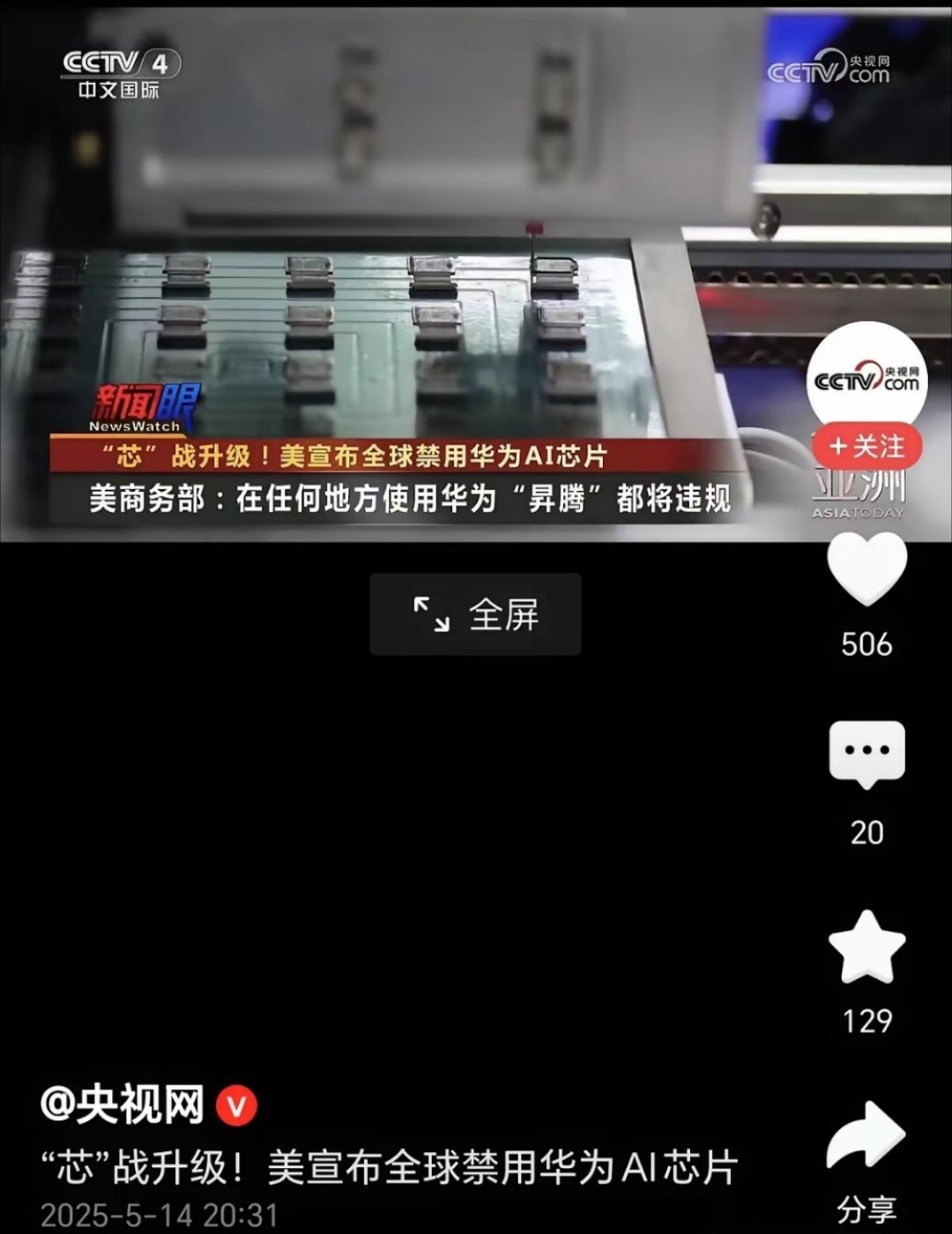 中美真正的较量开始了:美全球禁华为昇腾！个人觉得这是美国的缓兵之计，因为关税战来