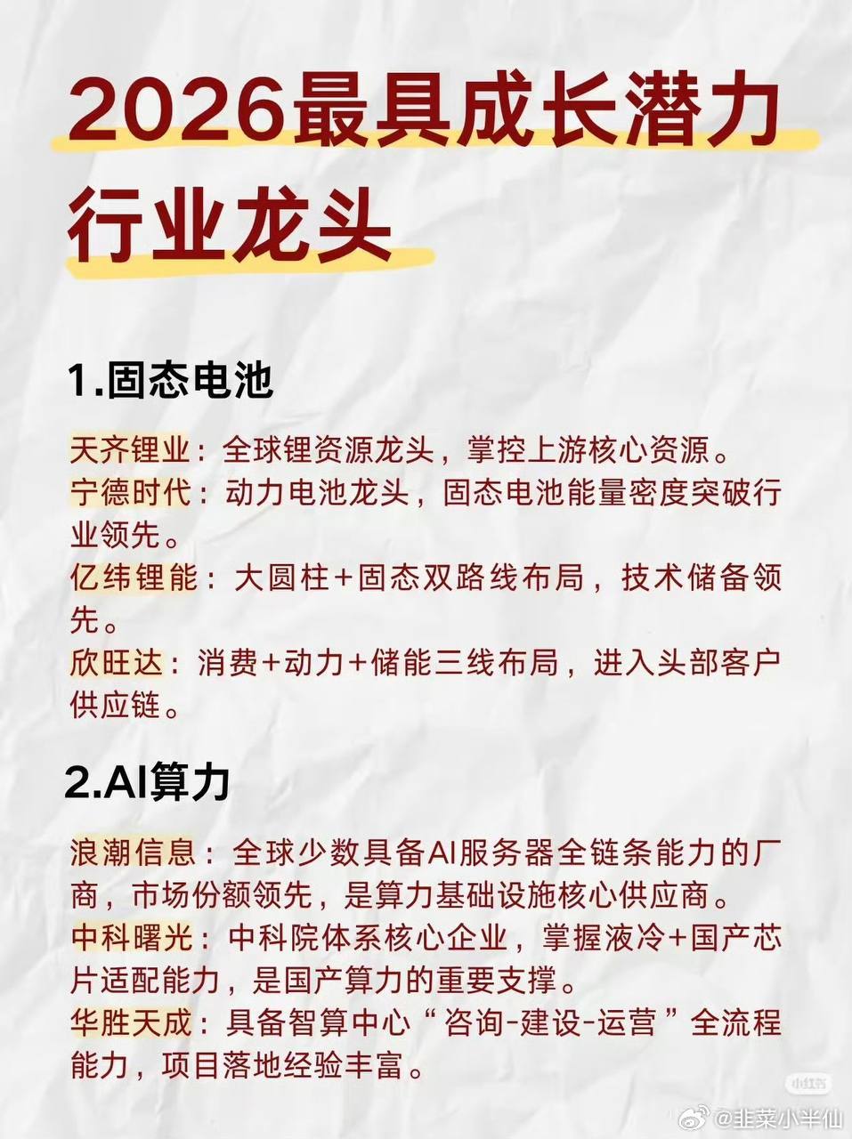 最具成长潜力的科技龙头+全球第一的行业巨头企业盘点！