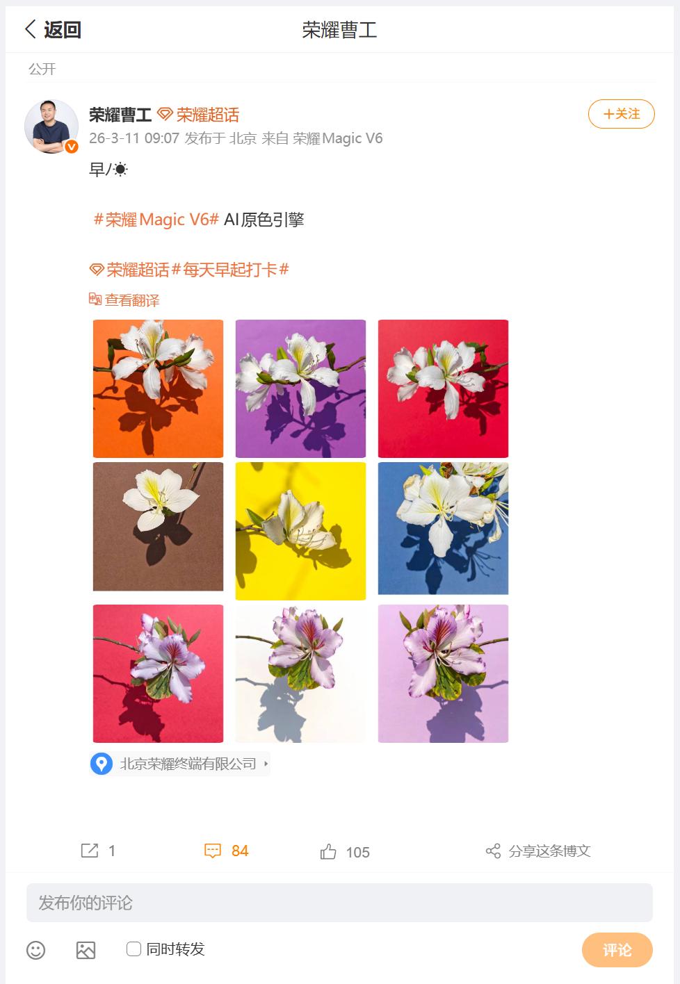 刚刚看到荣耀研发工程师曹工，分享了一组利用荣耀MagicV6拍摄的花卉照片，荣