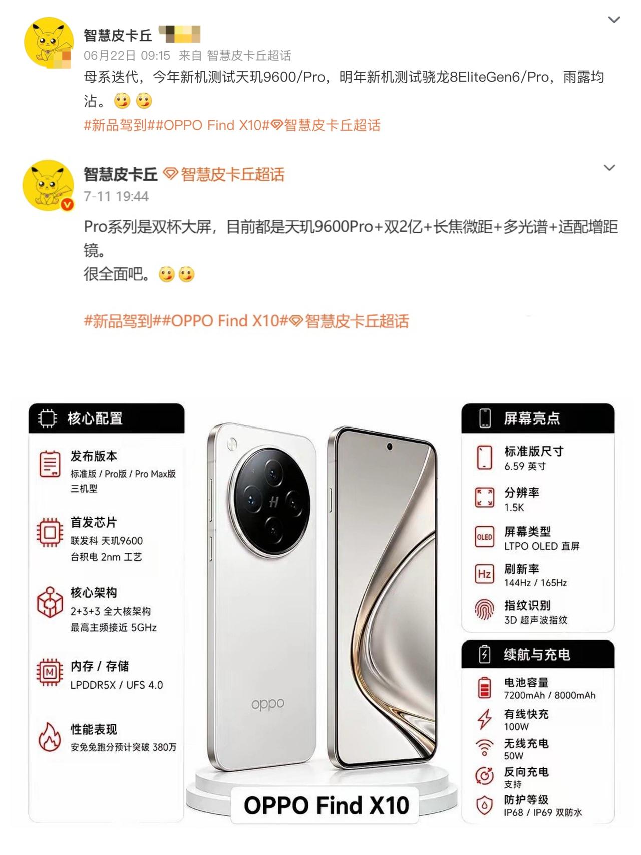 不是吧？下一代FindX10要大改？听说下代的FindX10系列会有大变