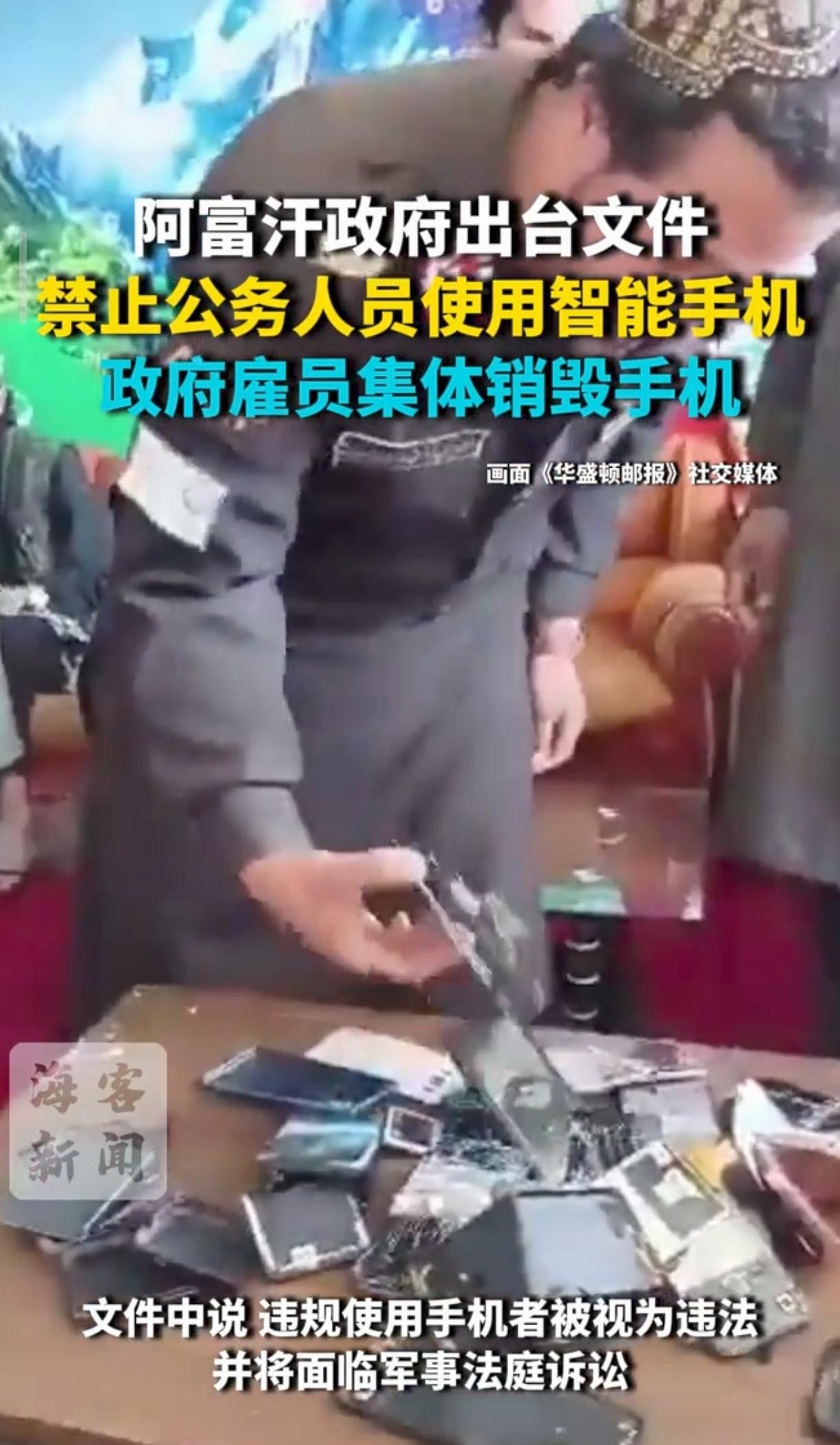 这个塔利班严禁公务员使用智能手机他还会出什么幺蛾子😡