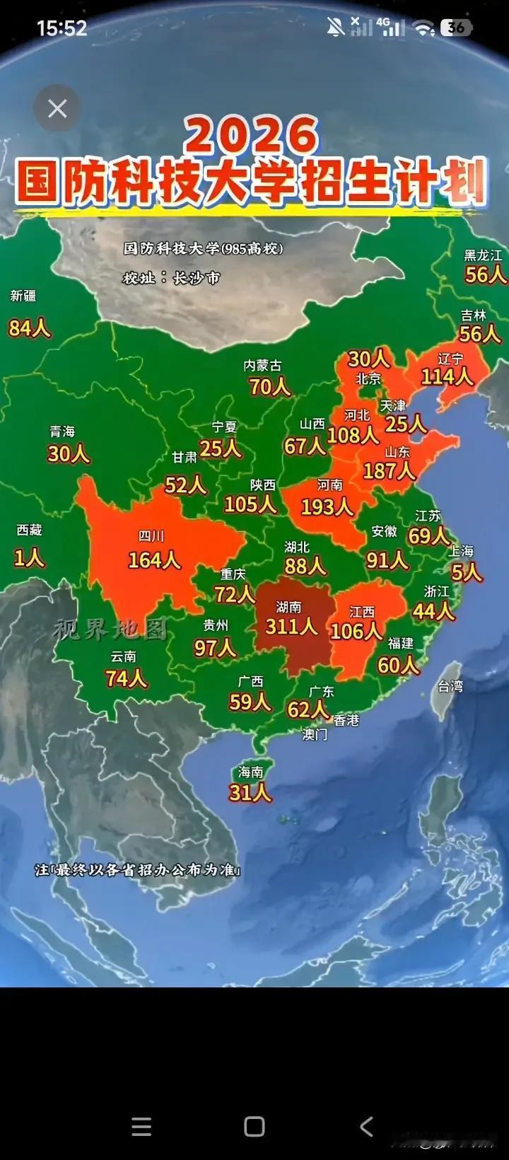 2026高考国防科大招生数量曝光！湖南凭借地理优势人数最多！河南，山东，四川紧跟