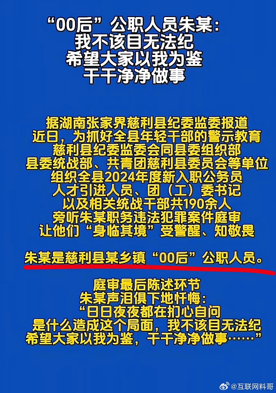 这个体制内00后真炸裂，别人还没考上，他却已经被拷上了！​​​