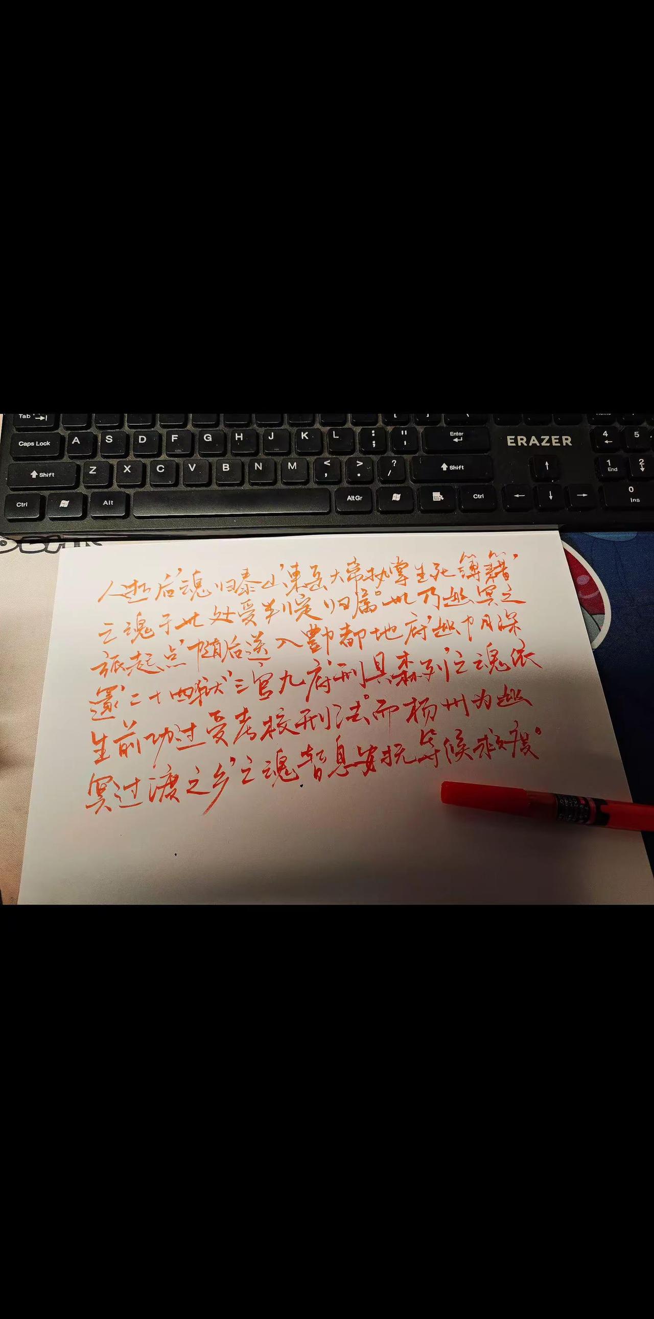 人逝后，魂归泰山，东岳大帝执掌生死簿籍，亡魂于此处受判定归属，此乃幽冥之旅起点，