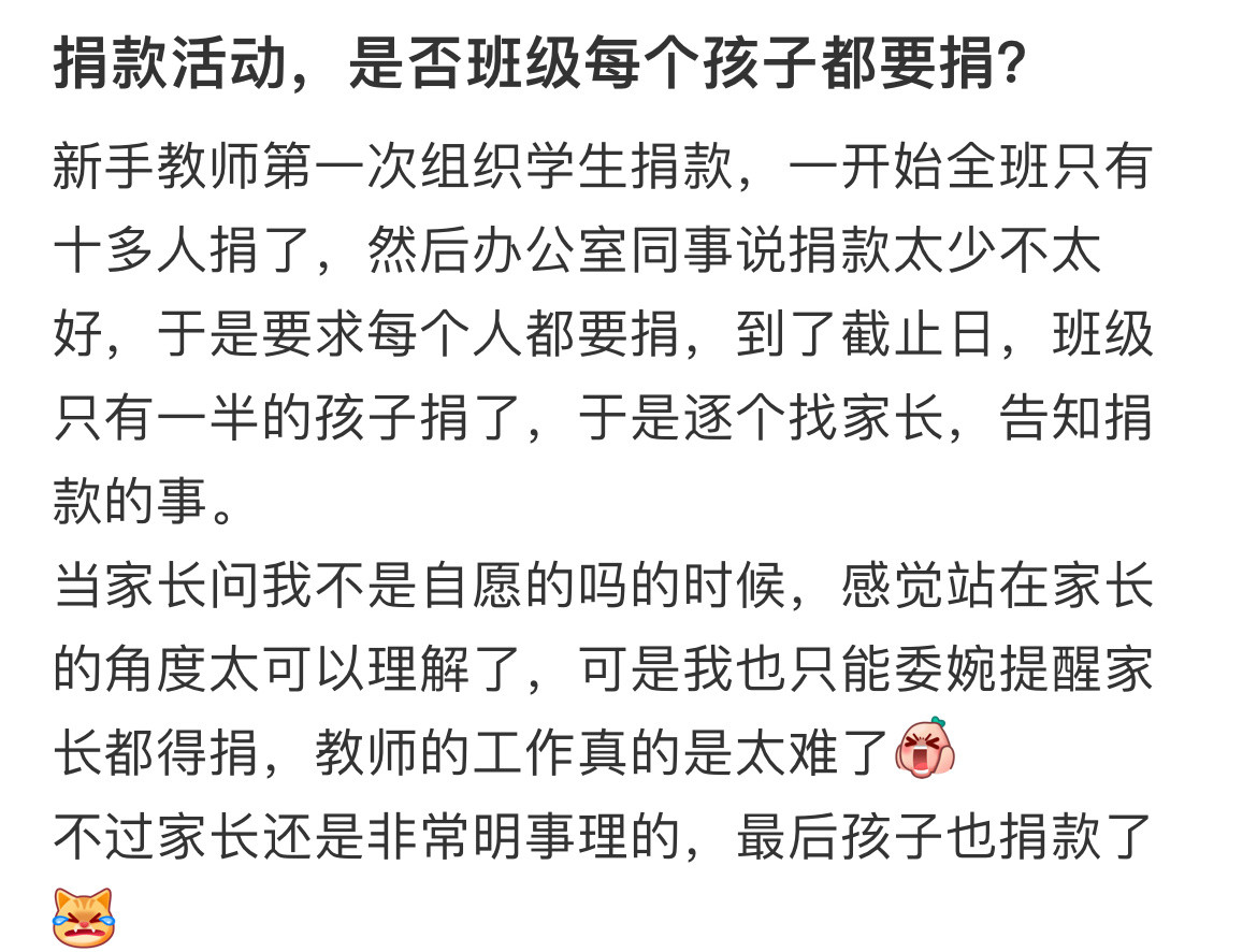 捐款活动，是否班级每个孩子都要捐？