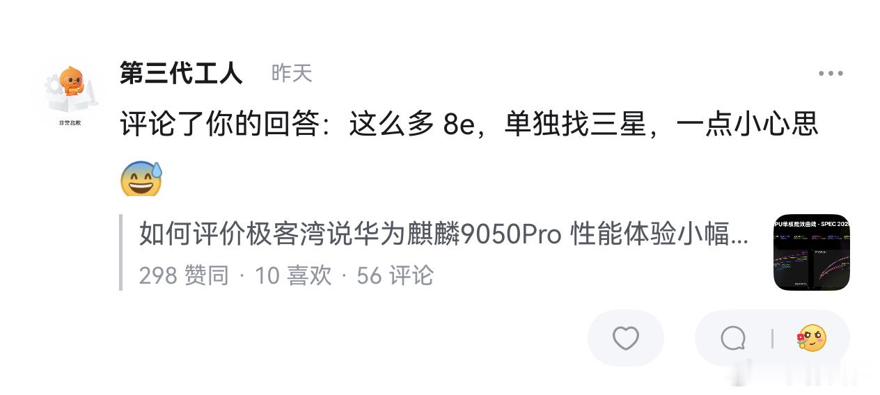 为什么要用三星的8E对比MateXT2的麒麟9050Pro？因为只有三星有三