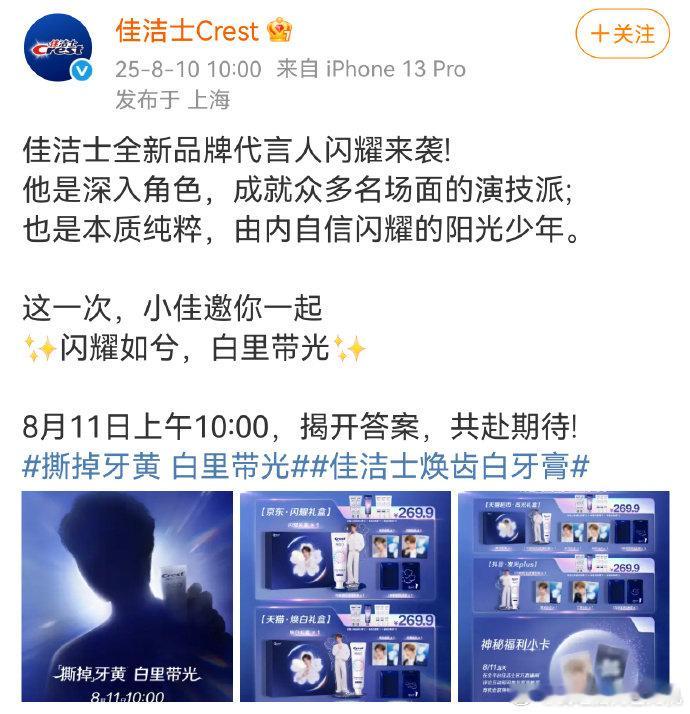 丁禹兮佳洁士官宣预热丁禹兮官宣佳洁士丁禹兮佳洁士官宣预热，咱就说恭喜小丁又一