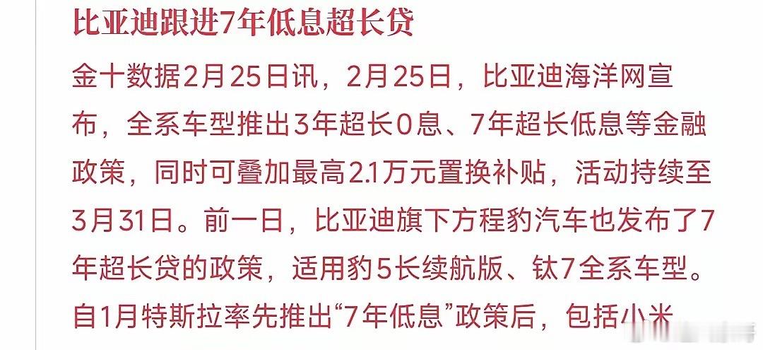 比亚迪再放大招，3年0息贷买车出现了比亚迪今日宣布：全系车型推出3年超长0息、7