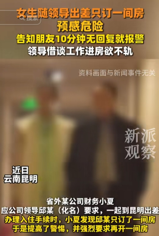 “太可怕了！”2025年2月，云南昆明，一26岁女子陪公司领导到昆明出差，领导以