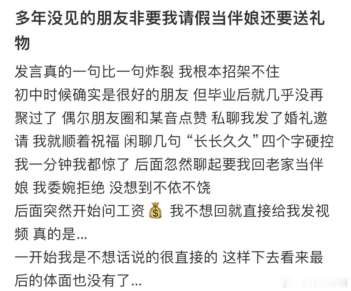 多年没见的朋友非要我请假当伴娘还要送礼物​​​