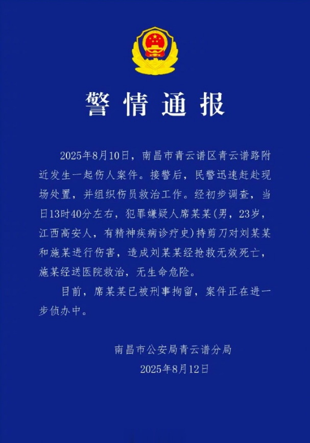 刚刚, 南昌警方发布警情通报