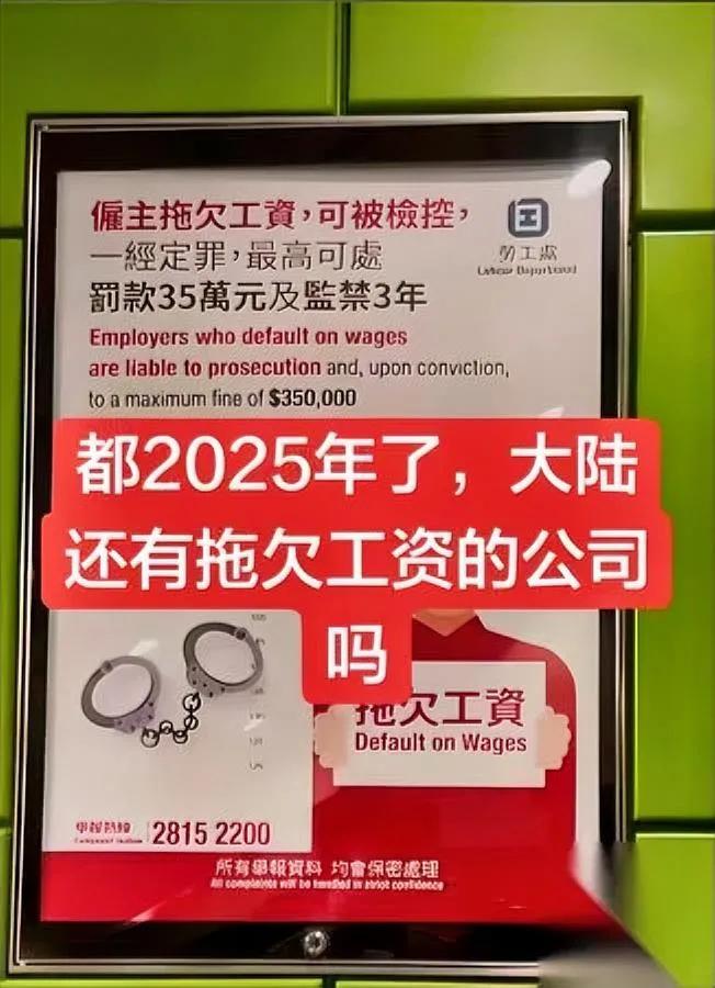 在香港拖欠工资有多严重？超过7天可能坐牢！在香港，拖欠工资超过7天就算违