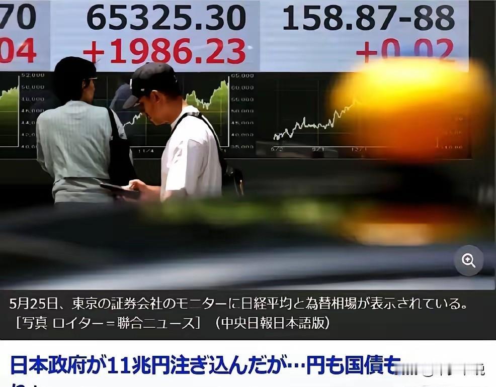 日本可能要靠“变卖家产”过活了日本现在的情况是汇率和国债双重压力，虽然日本投入