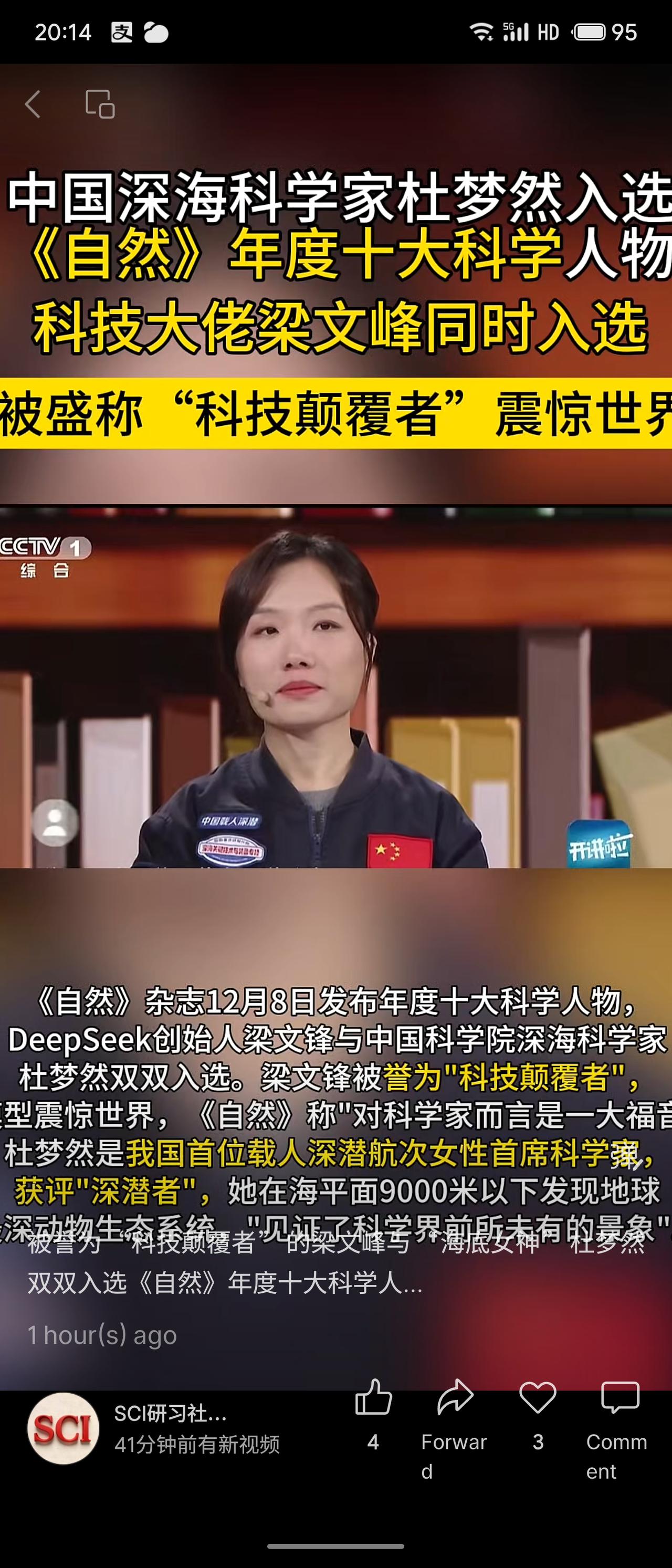 中国科学家杜梦然与梁文锋入选《自然》年度十大科学人物。杜梦然作为深海探索者，在9