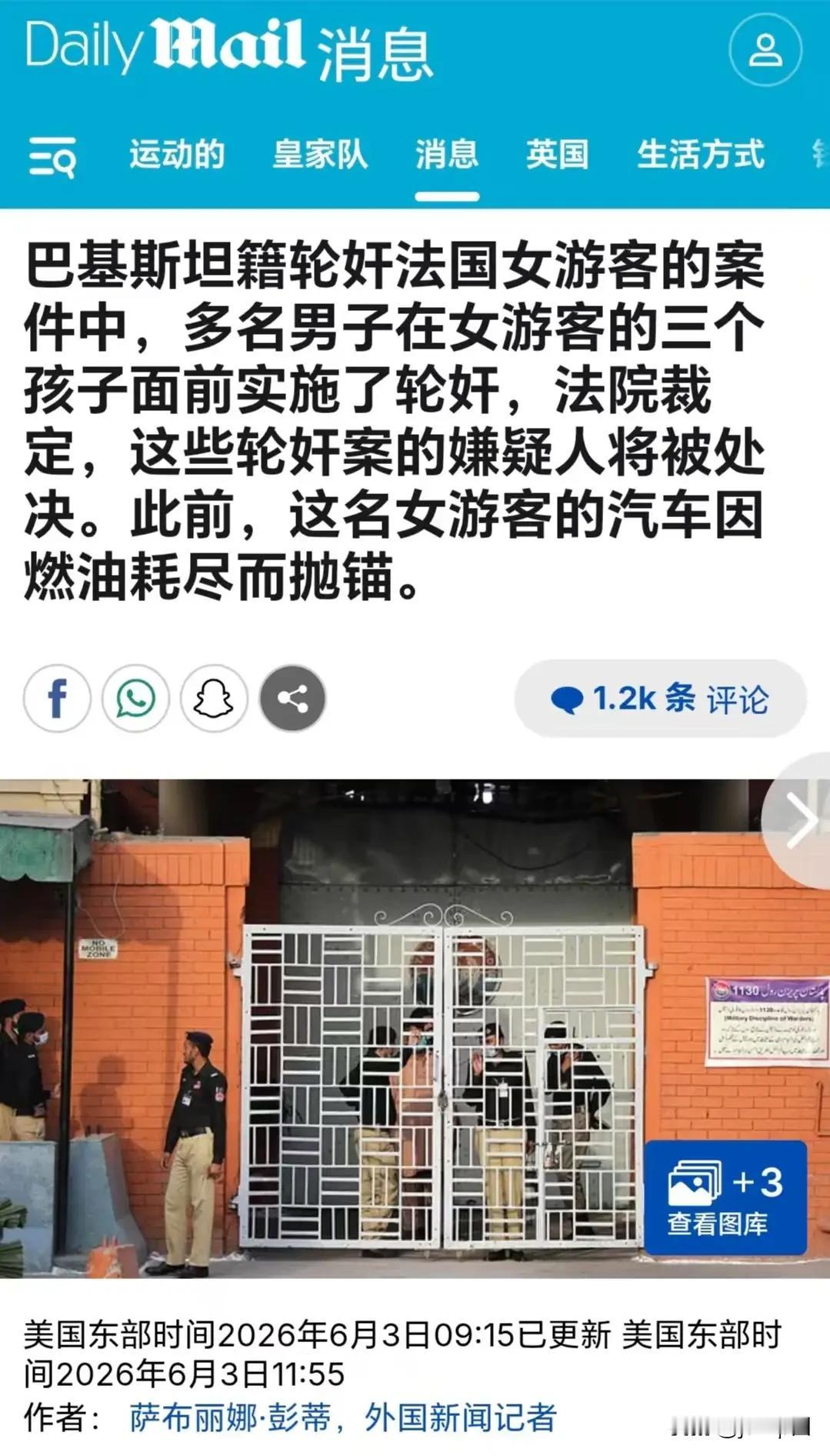 那个法国女人在巴基斯坦半路上车子没油了，彻底动不了了，她就这么带着三个孩子被困在