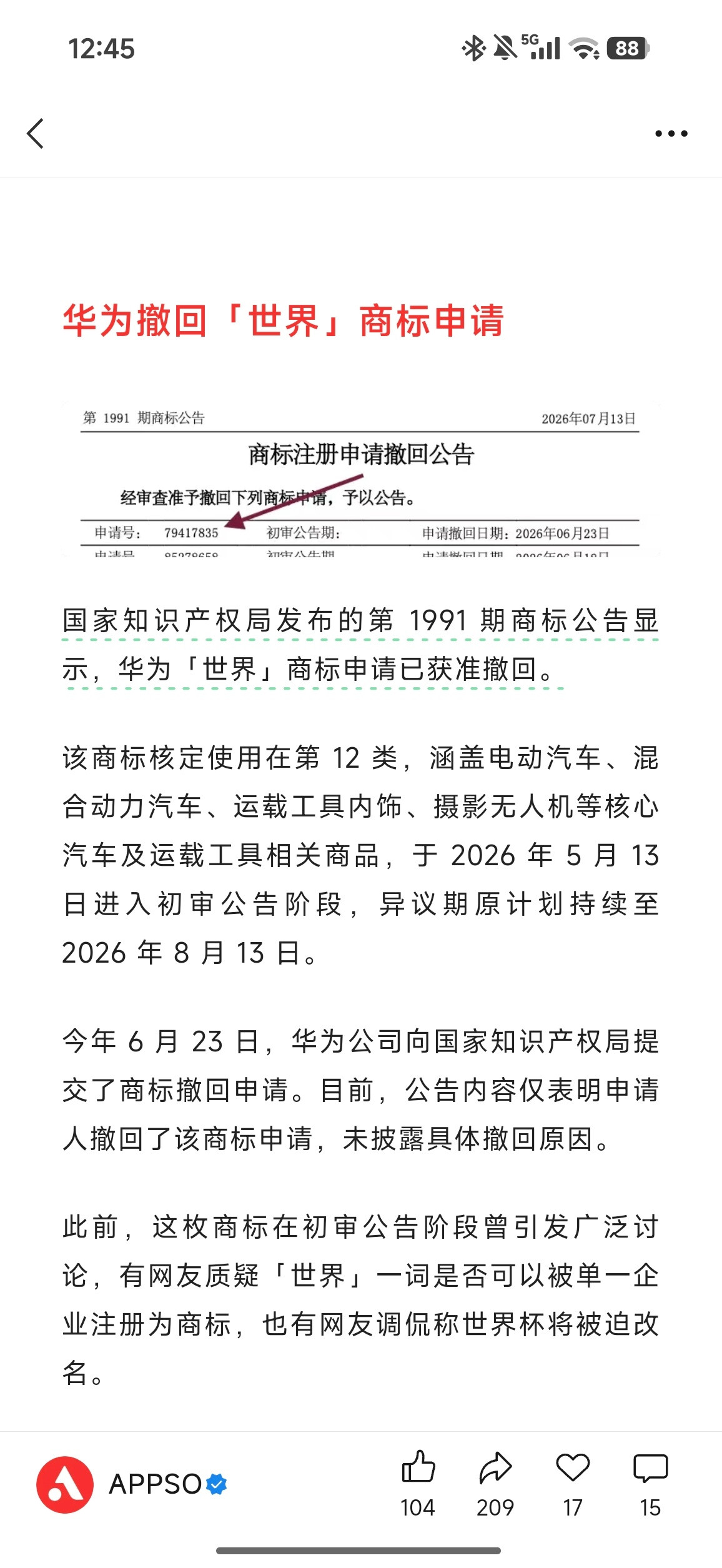 再申请个“宇宙”试试