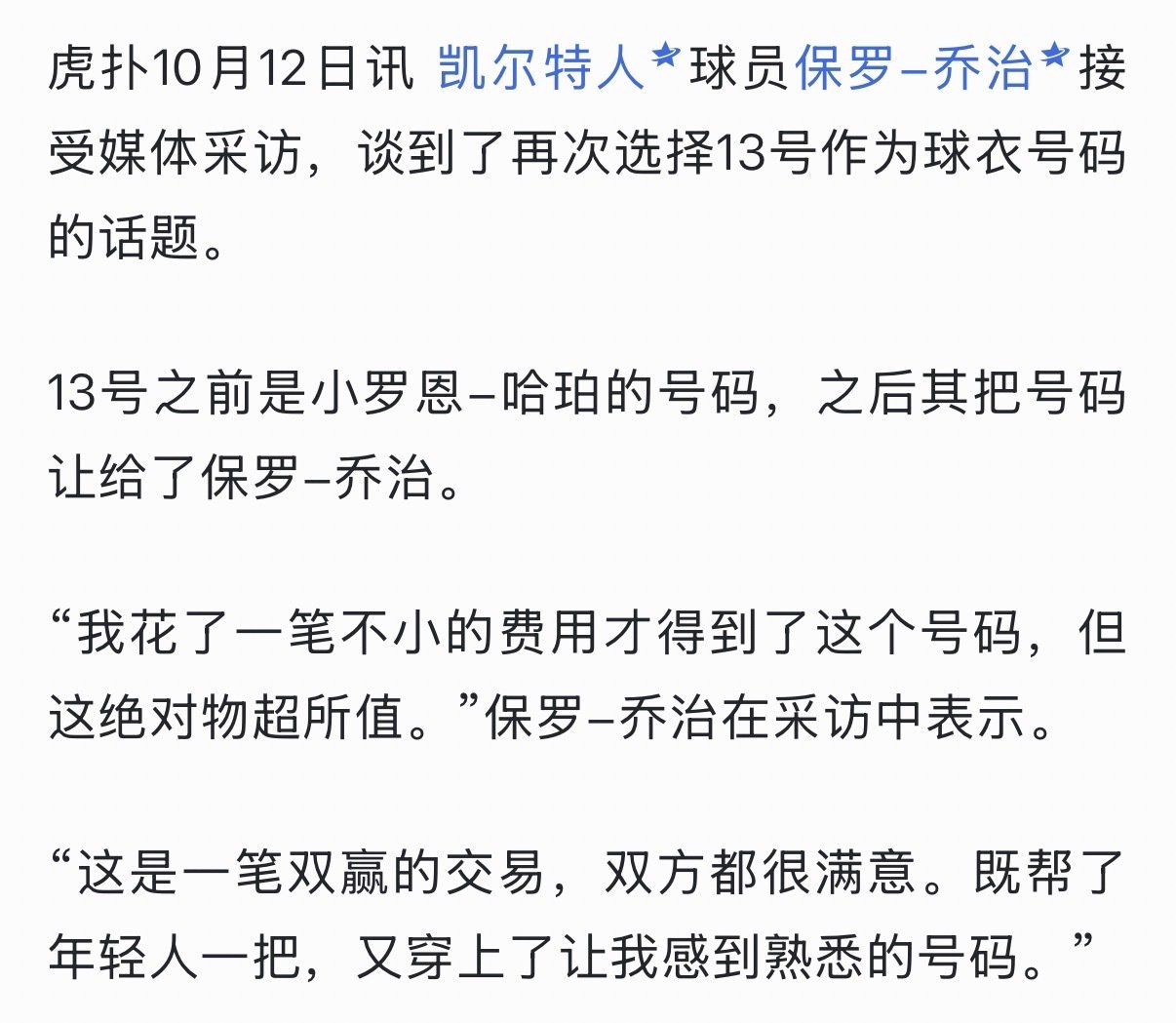 愣了一会想起来了，好像哈登当时买号也花钱了……​