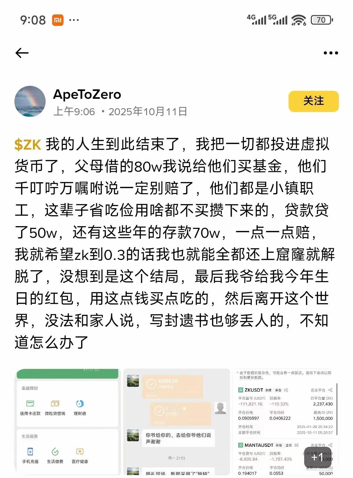 虚拟币的一次大跌，多少人的一生都要被终结了，这位男子不仅把自己的积蓄亏光，还把父