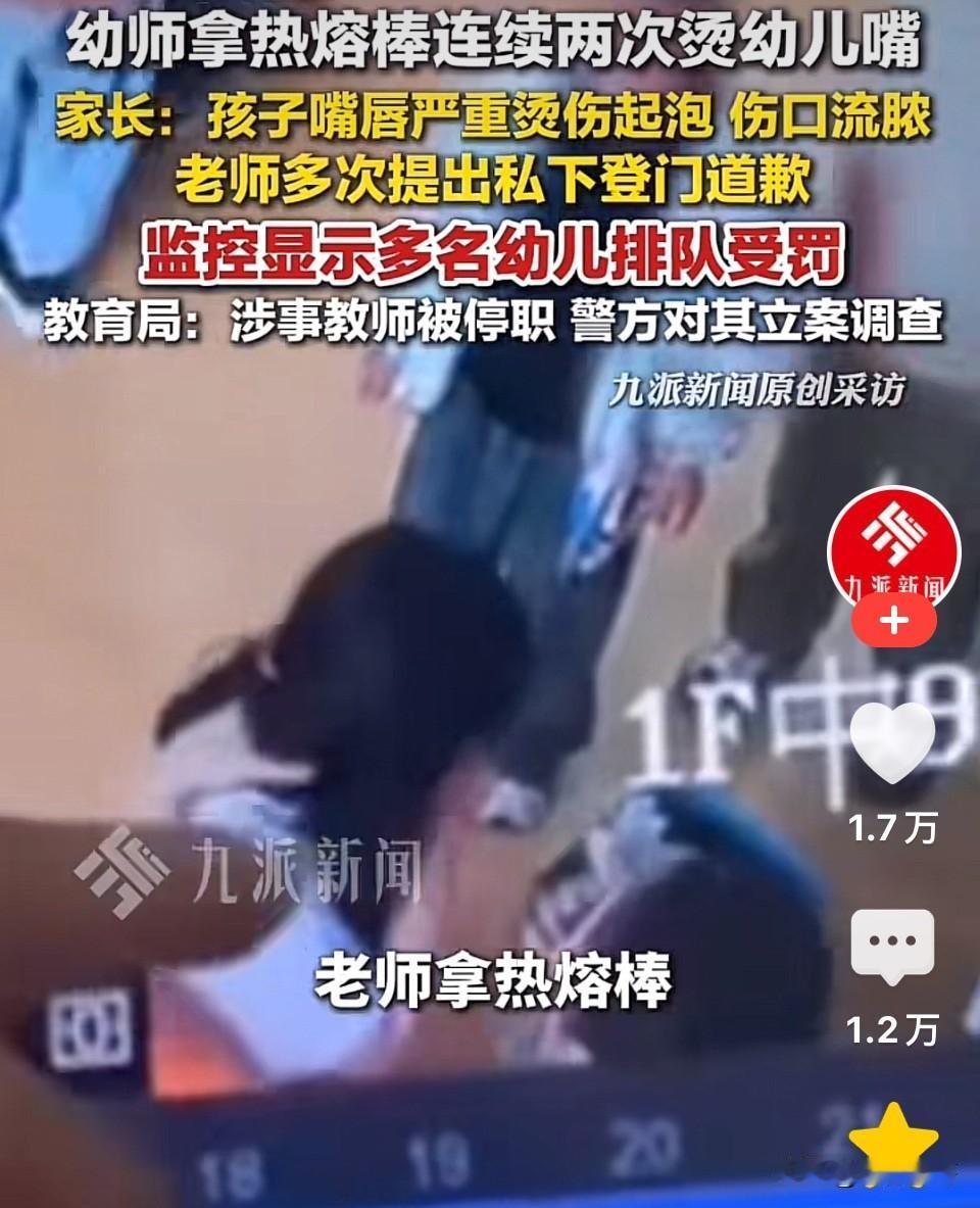 太可恨了！江苏徐州，一幼儿园老师用热熔棒烫伤女童嘴巴，两次登门求原谅被拒，网友：