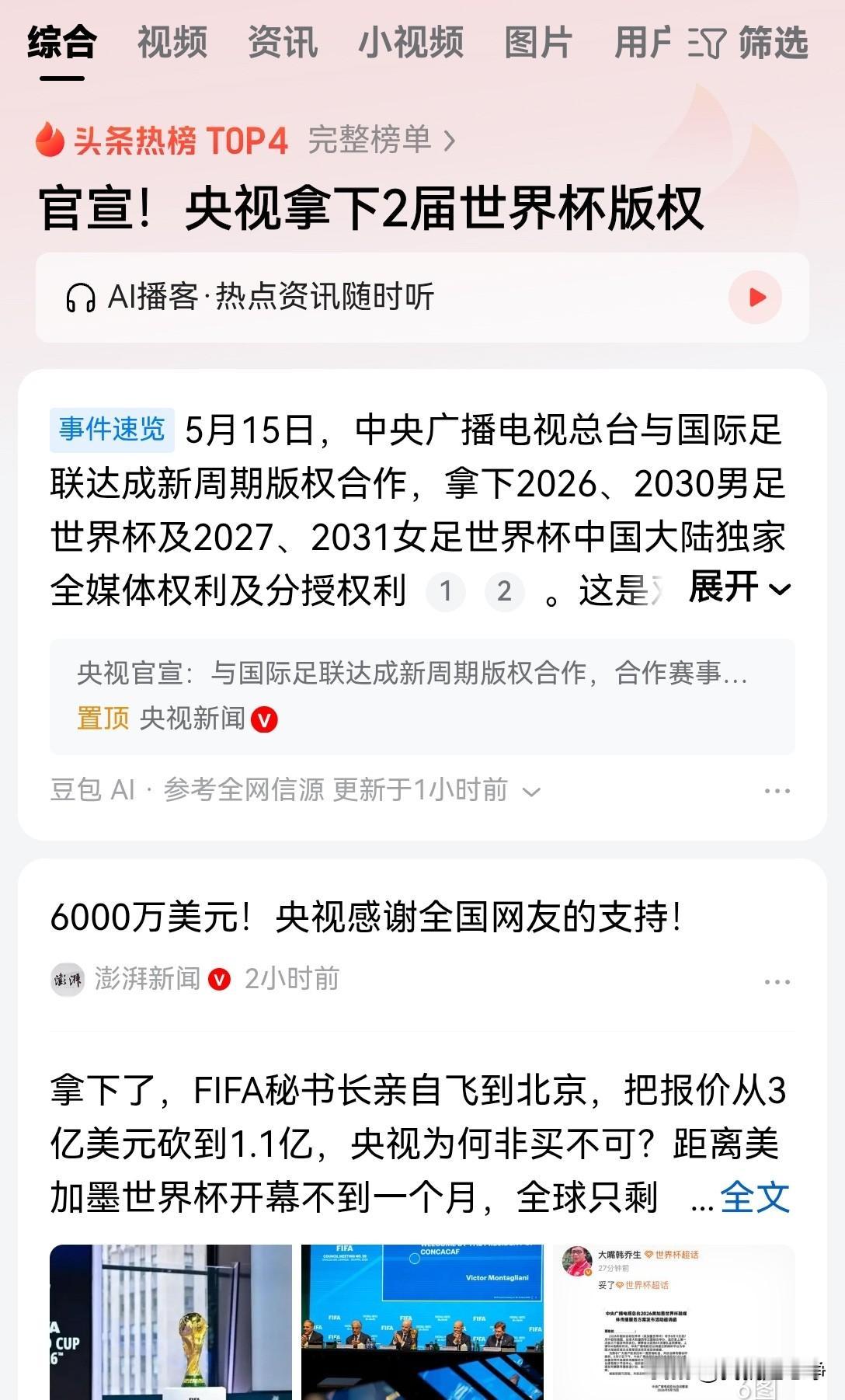 原来不是1.1亿美元啊！原来到最后关头，国际足联还是屈服了，接受了咱们的开价6,
