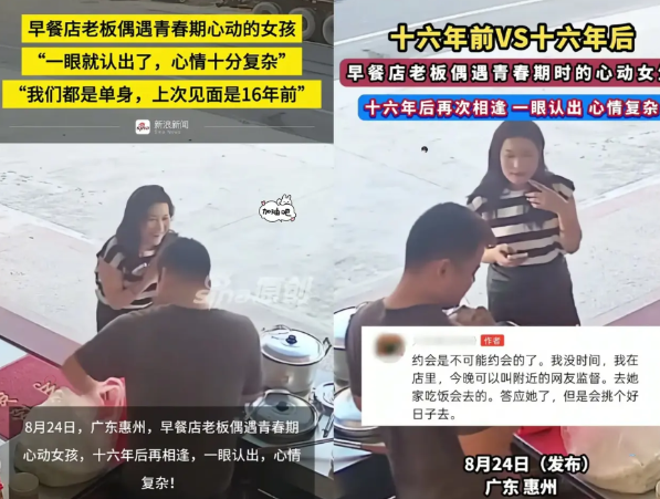 缘分啊！广东惠州，一早餐店老板做生意时，16年没见的前女友突然来买肠粉，虽然1