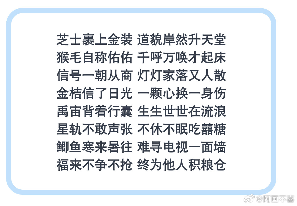 打油诗写的真好