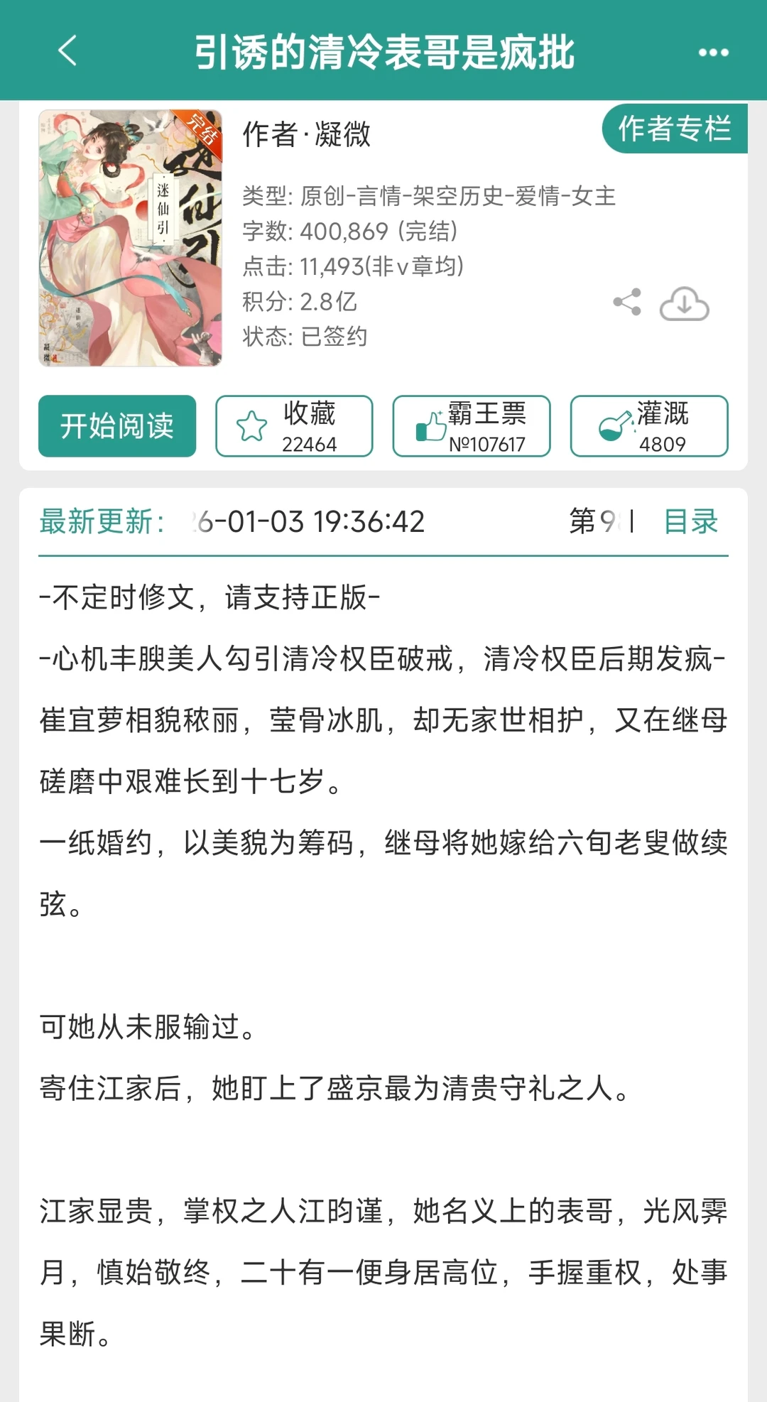 古言（117）很香很香的疯批男主 文荒可看