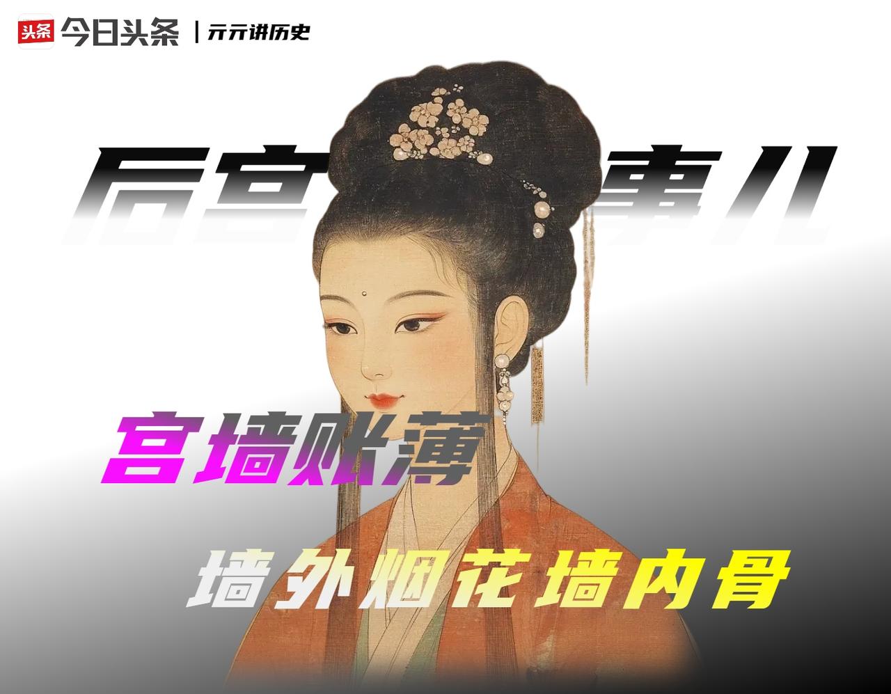 清朝典章里明明写着“宫女年至二十五岁即令出宫”，可内务府秘档里同时躺着一组冰冷的