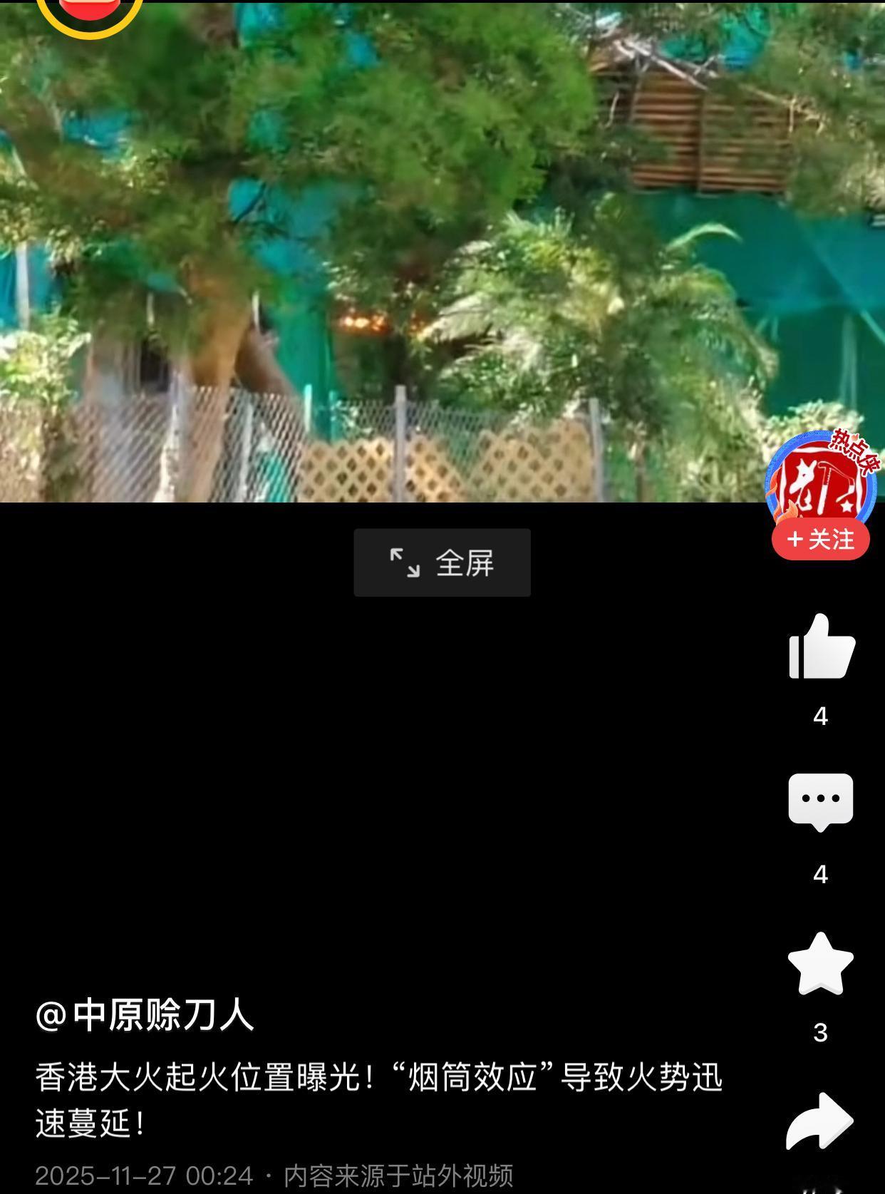 香港大埔火灾起火点找到了有人拍了视频现在公布了就是从外墙施工的手脚架开始着