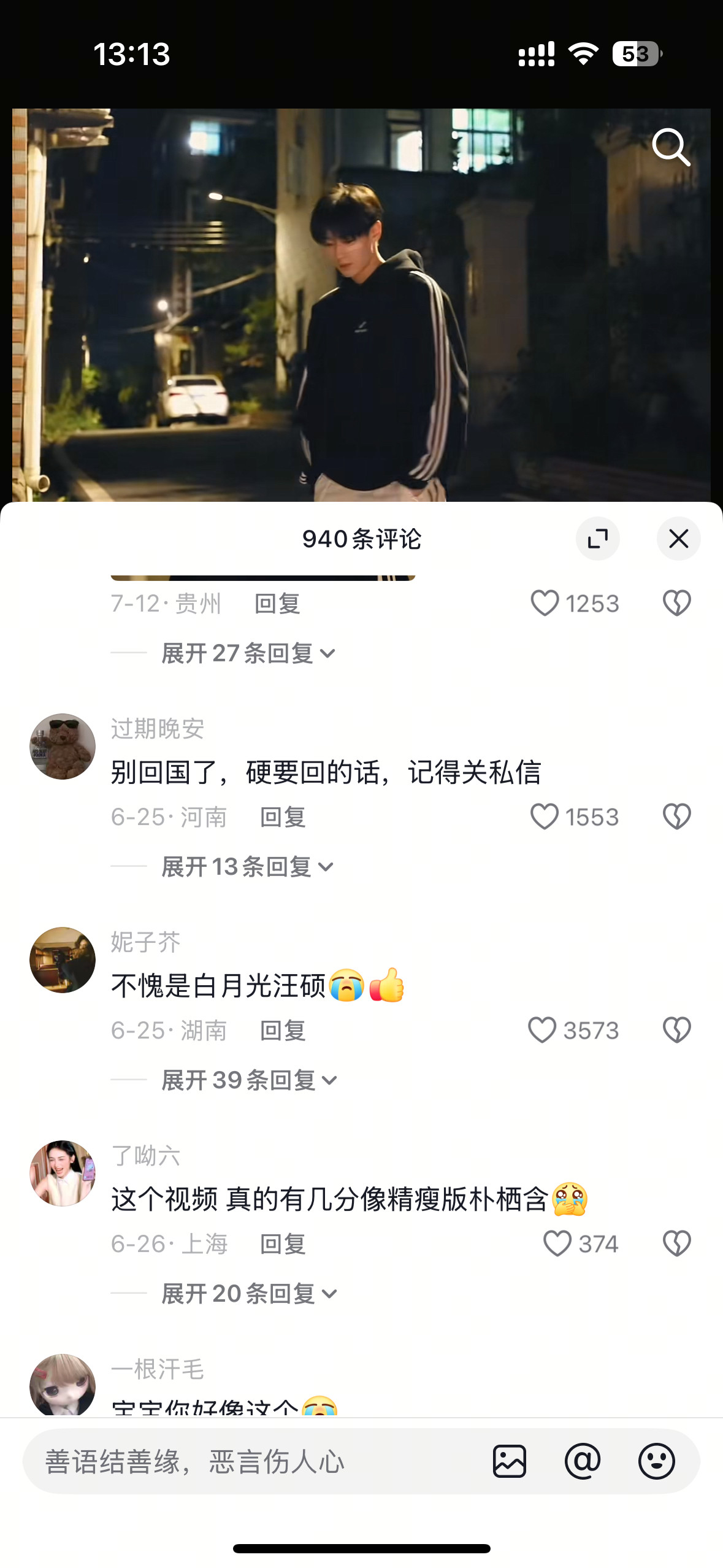 刘骏的评论区也太搞笑了半个月前的网友：你敢回国，我找人弄死你一星期之前的网友：这