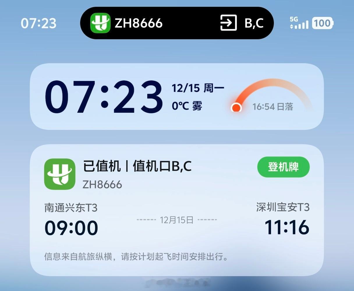 vivo全新系统originos6大版本更新后的行程助手，航班的显示样式改了已