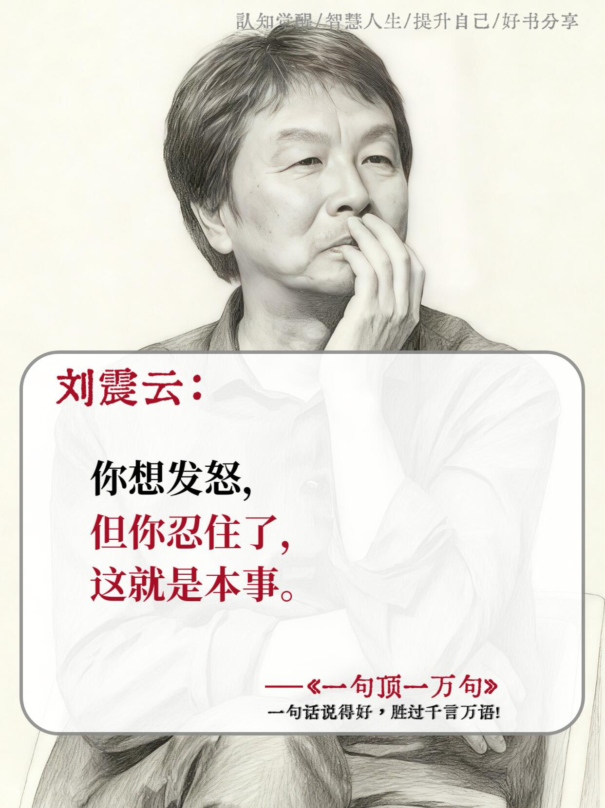 一句顶一万句!总有一句能让你瞬间醒悟!