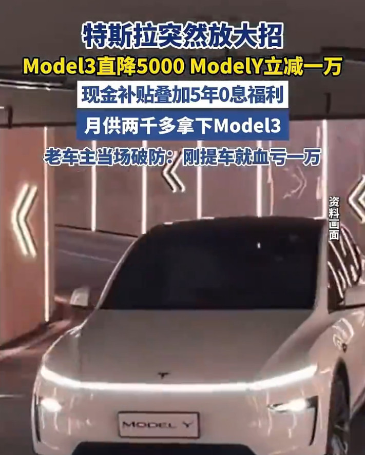 【#特斯拉降价车主集体破防#】9月7日特斯拉中国毫无预警官宣限时现车降价：Model3全系减5000