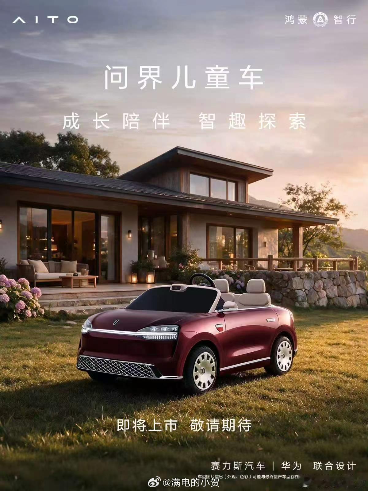 大佬们的孩子马上都要开上问界M9 mini了 ​