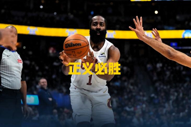 谁说哈登打不了硬仗，最后时刻关键三分扳平比分，助米切尔罚球绝杀，哈登这个三分又是