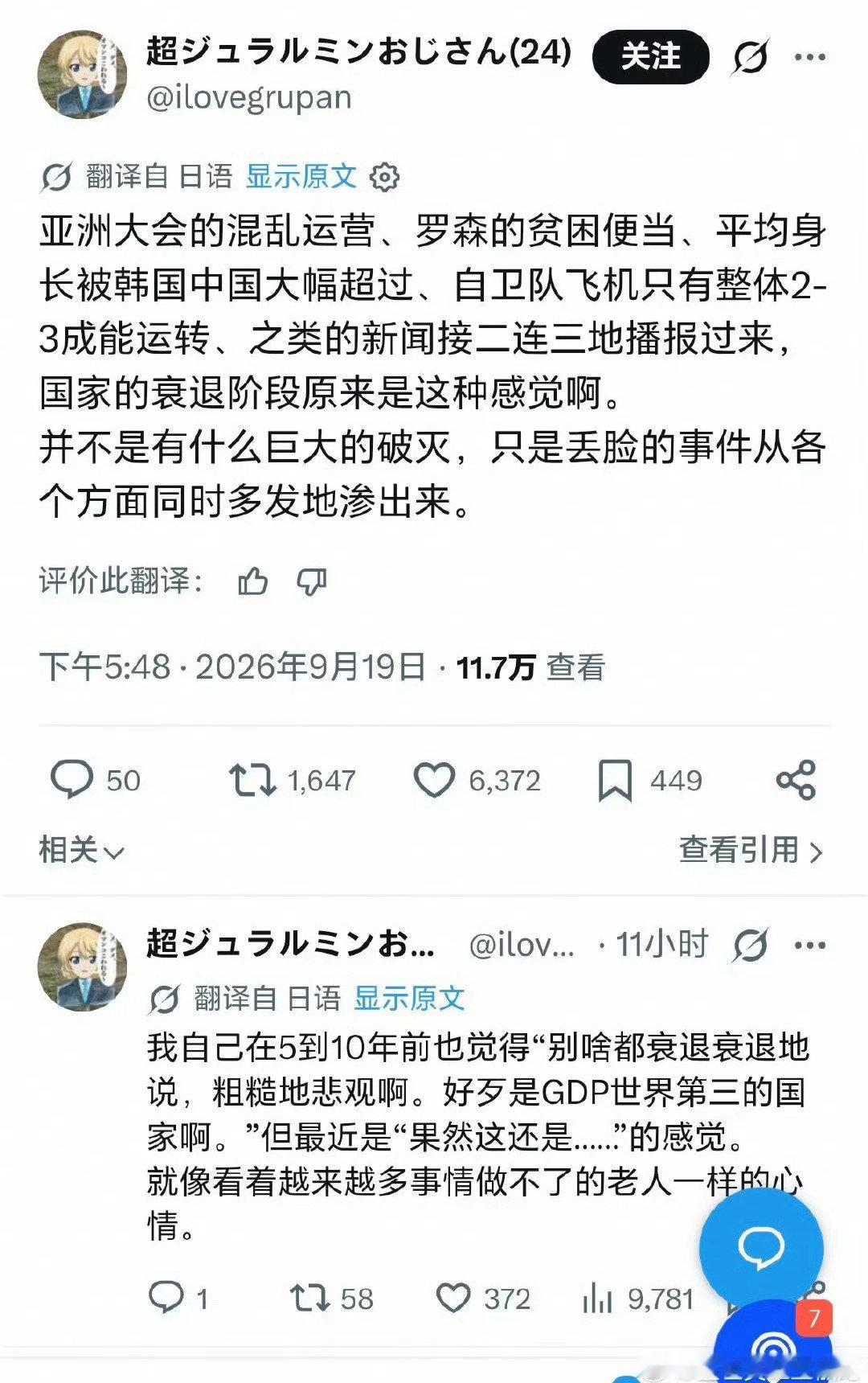 日本人自己说的。[吃瓜]​